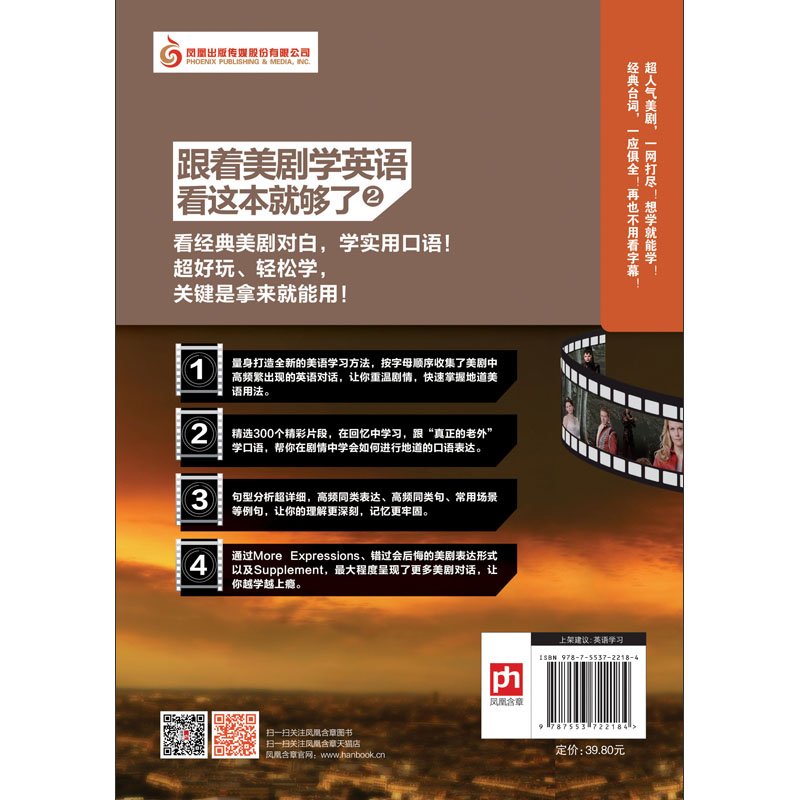 Amazon Fr 易人外语 跟着美剧学英语看这本就够了1 韩 克里斯 徐 Livres