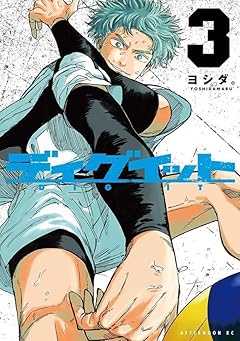 ディグイットの最新刊