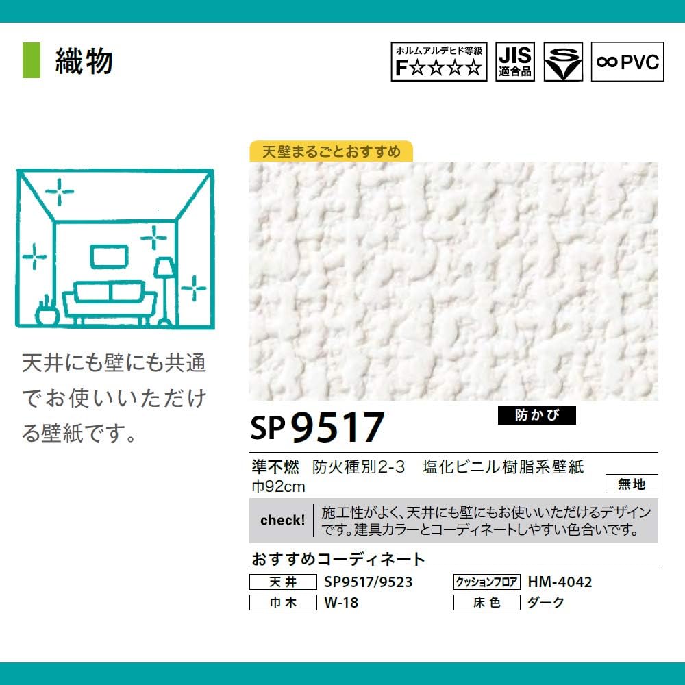 Amazon サンゲツ Sp 壁紙 クロス 糊なし のり無し Sp9517 旧 Sp2122 1m 注文数 巾92cm 織物調 Sp 19 21 壁紙