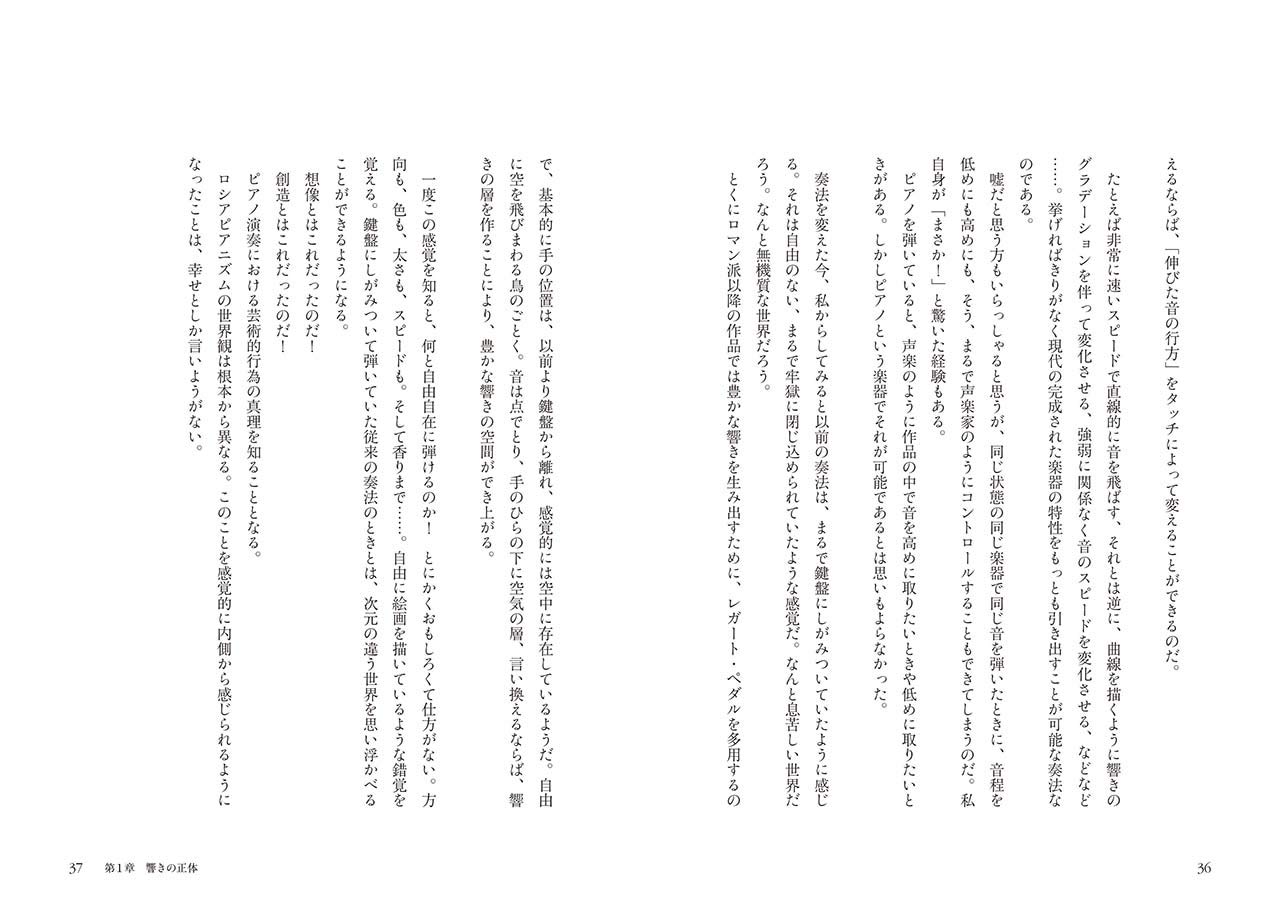 響き に革命を起こすロシアピアニズム 色彩あふれる演奏を目指して Amazon Com Books