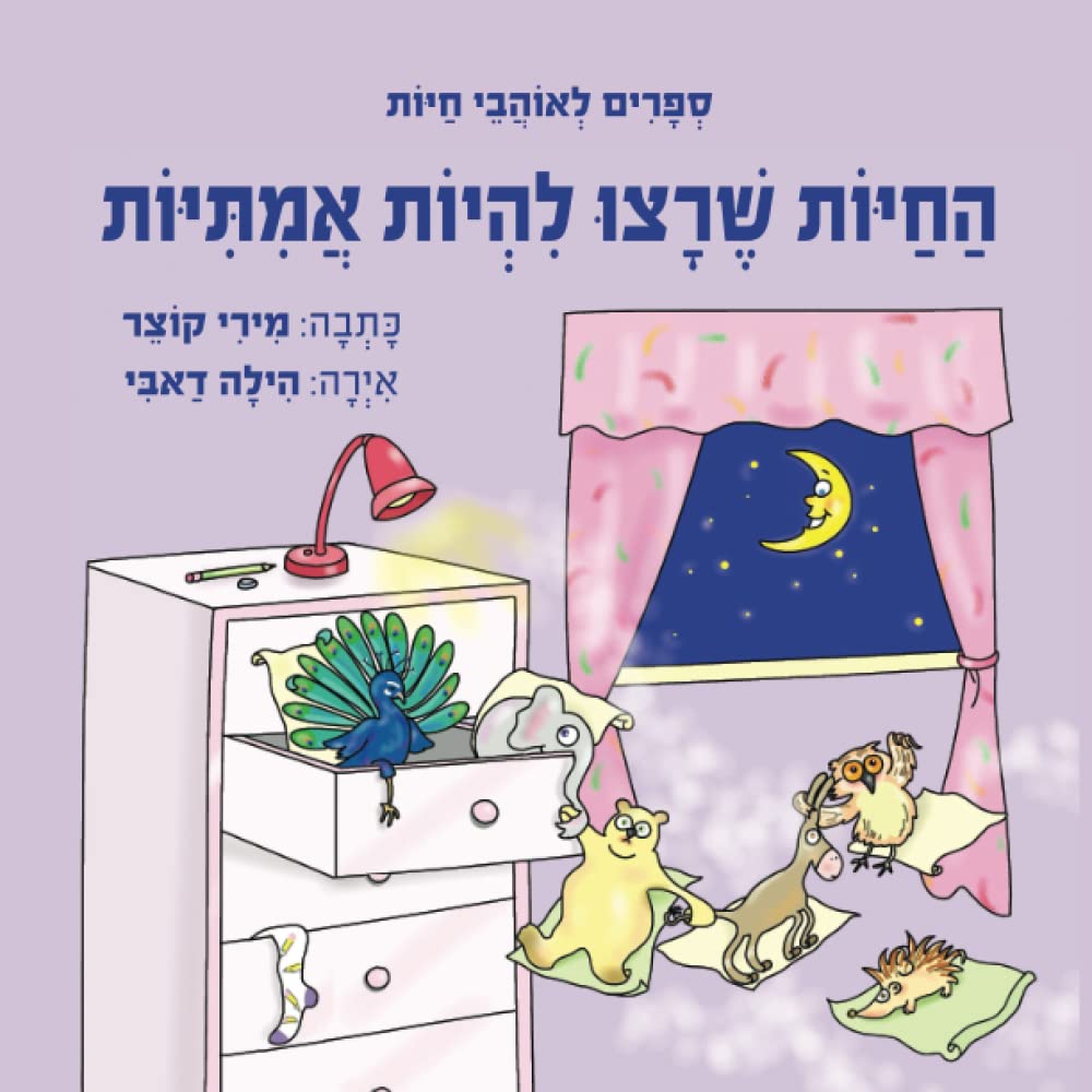 Photo 1 of ????? ???? ????? ??????? (????? ?????? ????) (Hebrew Edition)