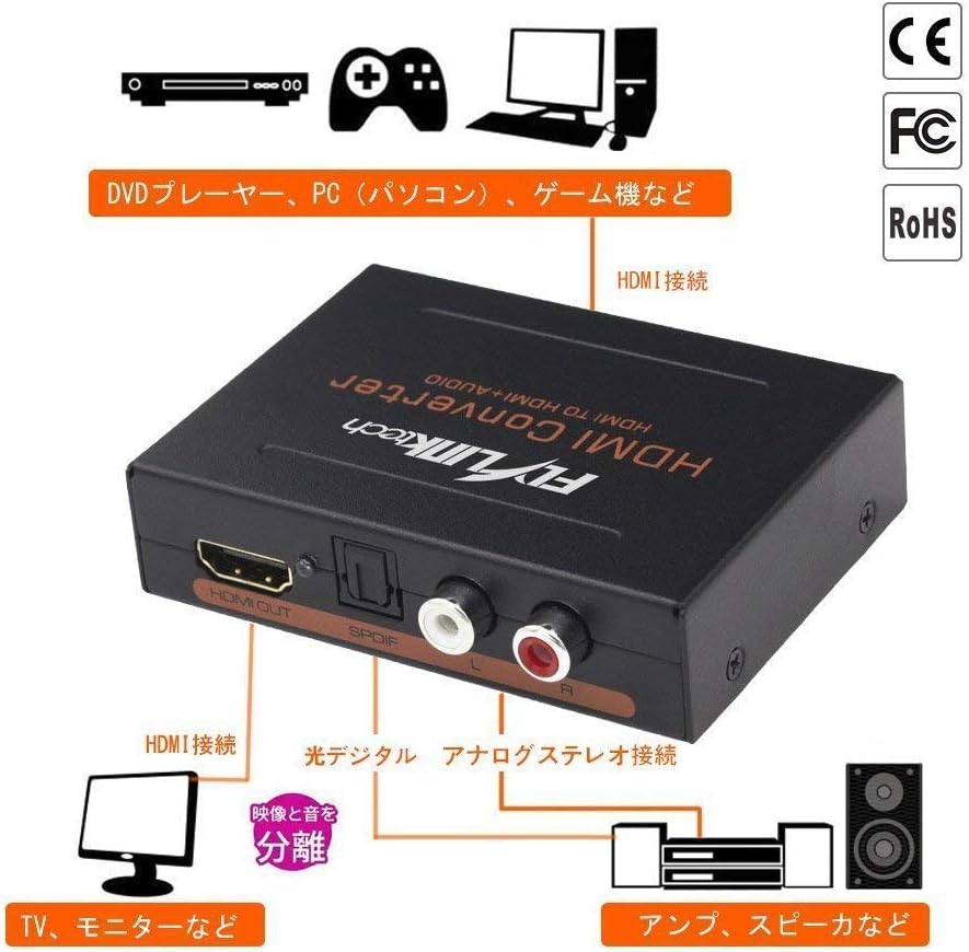 Amazon Co Jp Flylinktech Hdmiデジタル音声分離 Hdmi デジタルオーディオ分離器 光デジタル アナログステレオrca出力 Hdmiサウンド分離器 Hdmi 分配器 Hdmi 音声分離器 入力 Hdmi 出力 Hdmi Spdif Rca Ps3 Ps4 Blu Ray Player Cable Box Apple Tv Chromecast対応
