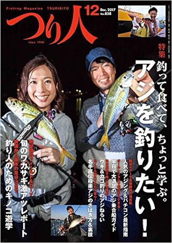 つり人 2017年12月号 [Tsuribito 2017-12]