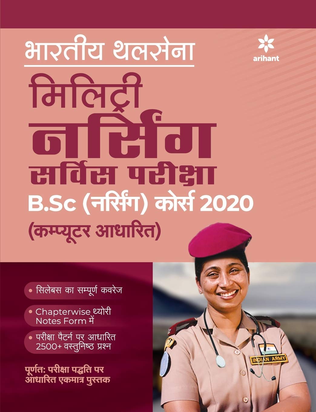 Bhartiye Thalsena Military Nursing Service Pariksha B.Sc (Nursing) 2020 Hindi (Old Edition)