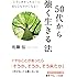 50代から強く生きる法: 「上手にあきらめる」と、頭も心もラクになる! (知的生きかた文庫)