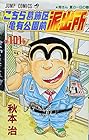こちら葛飾区亀有公園前派出所 第101巻