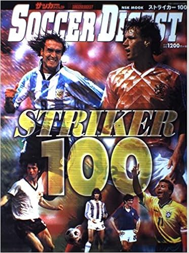 ストライカー100 Nsk Mook サッカーダイジェスト 本 通販 Amazon
