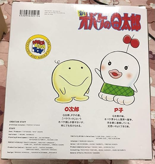 Amazon 藤子 F 不二雄ミュージアム 新オバケのq太郎 O次郎 P子 フィギュア フィギュア ドール 通販