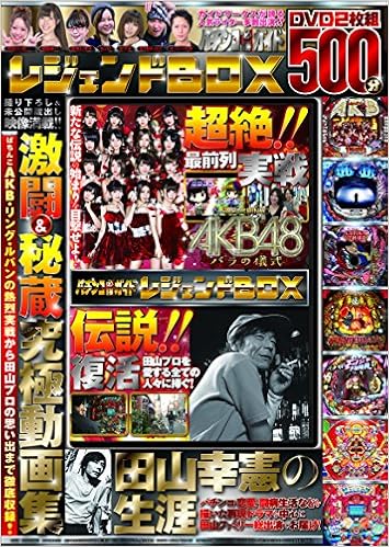 パチンコ必勝ガイド レジェンドbox 本 通販 Amazon