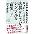 「これからもあなたと働きたい」と言われる店長がしているシンプルな習慣 (DO BOOKS)