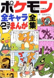 ウルトラ怪獣かっとび ランド 4 てんとう虫コミックス 玉井 たけし