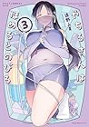 やちるさんはほめるとのびる 第3巻