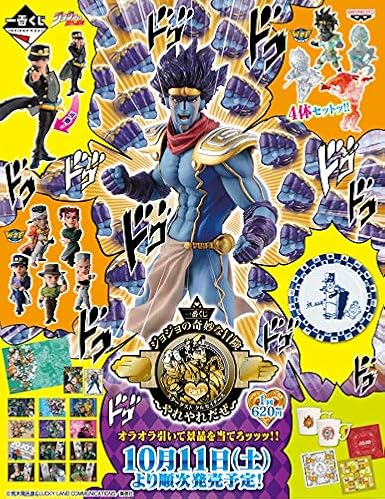 Amazon 一番くじ ジョジョの奇妙な冒険第3部 スターダストクルセイダーズ やれやれだぜ ラストワン賞含む全30種フルコンプ アニメ 萌えグッズ 通販