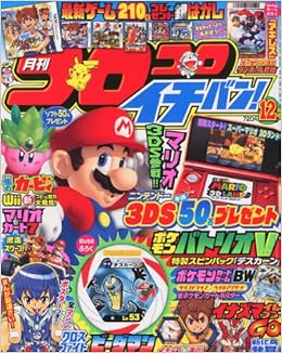 コロコロイチバン 11年 12月号 雑誌 本 通販 Amazon
