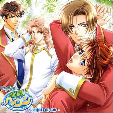 学園ヘヴン ドラマcd 未来は君のもの Amazon Co Jp