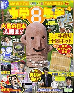 小学8年生 4 17年 11 月号 雑誌 本 通販 Amazon