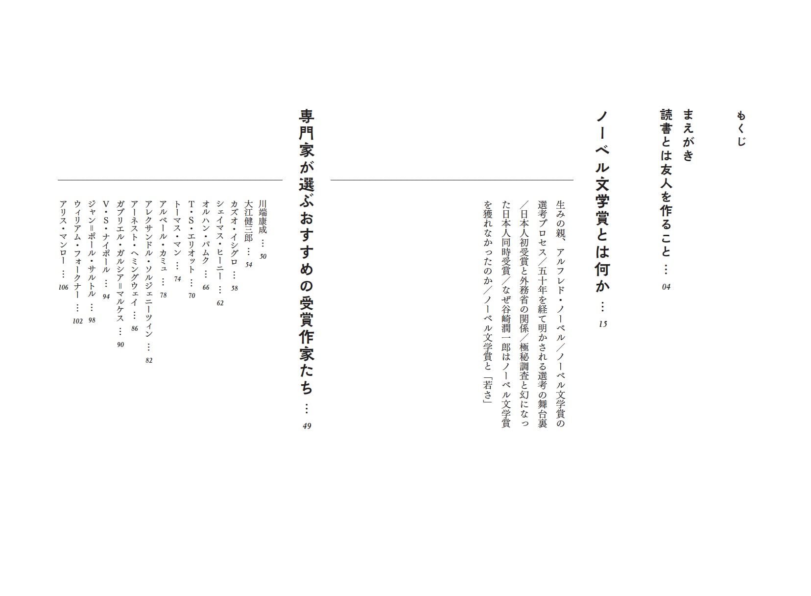 ノーベル文学賞のすべて 立東舎 都甲 幸治 江南 亜美子 阿部 公彦 日吉 信貴 栩木 伸明 宮下 遼 山内 功一郎 松永 美穂 澤田 直 松下 隆志 久野 量一 中村 和恵 中村 隆之 栩木 玲子 柳原