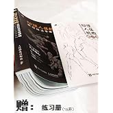 动漫人体结构表现技法专项训练(精)