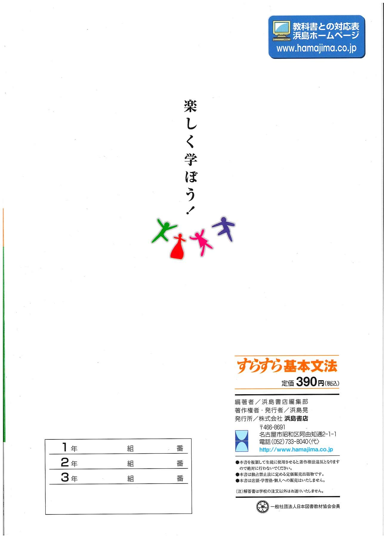 楽しく学ぼう すらすら基本文法 増補版 解説書冊子付 本 通販 Amazon