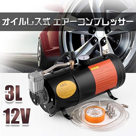 Amazon 12v 15a オイルレス エアーコンプレッサー 150psi 3ｌ タンク容量 ホーン改造 普通車 軽自動車のタイヤ ボール ゴムボートなどの空気入れに ホース付 ホーン 車 バイク