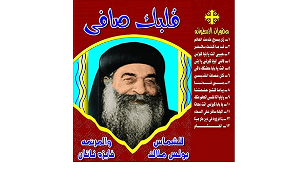 Ya Baba Kirlos Ant Meana By Boles Malak On Amazon Music Amazon Com