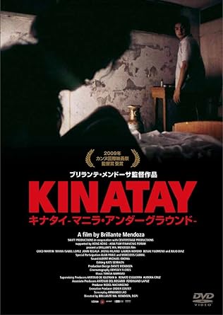 Amazon キナタイ マニラ アンダーグラウンド Dvd 映画