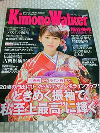 Amazon 桐谷美玲 着物ウォーカー 振袖 雑誌カタログ写真集 アイドル 芸能人グッズ 通販