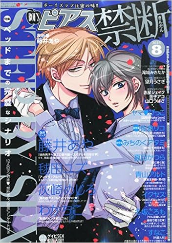 Boy Sピアス禁断 15年 08 月号 雑誌 本 通販 Amazon