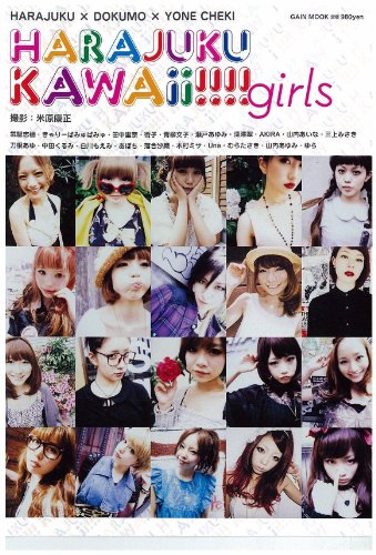 HARAJUKU KAWAii!!!! girls (ゲインムック)