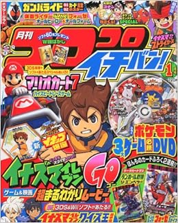 コロコロイチバン 12年 01月号 雑誌 本 通販 Amazon