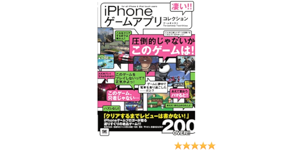 Amazon Com 凄い Iphoneゲームアプリコレクション Japanese Edition Ebook 寺島壽久 Kindle Store