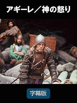 Amazon Co Jp アギーレ 神の怒り 字幕版 を観る Prime Video