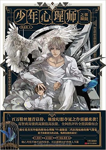 少年心理师 催眠之巅 风念南 Amazon Com Books
