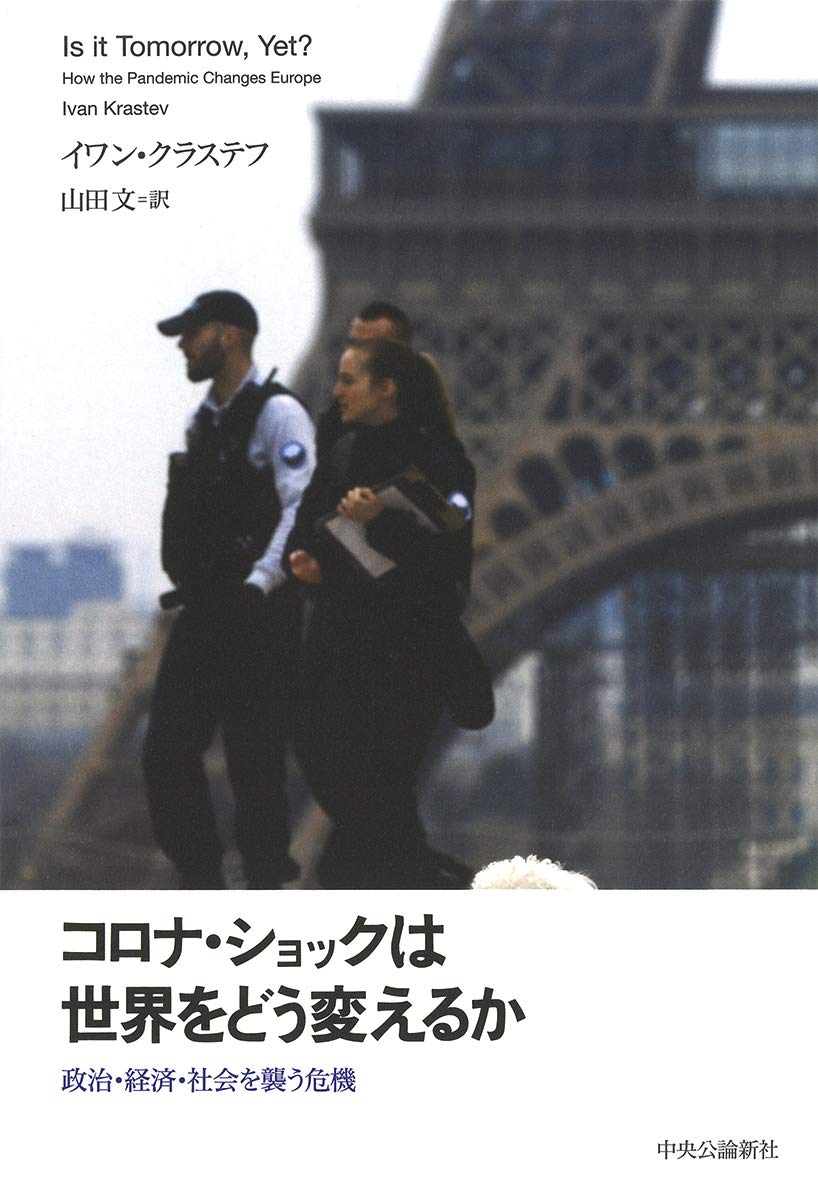 コロナ ショックは世界をどう変えるか 政治 経済 社会を襲う危機 単行本 Amazon Com Books