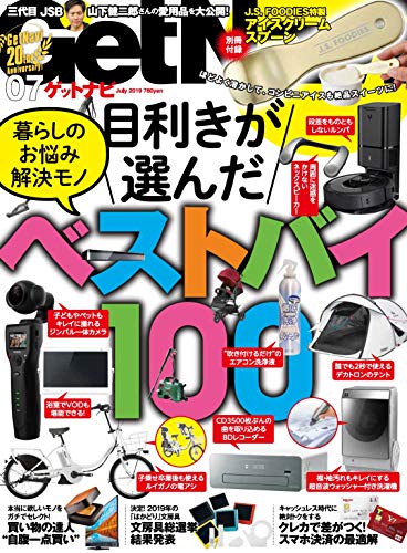 Get Navi 2019年7月号 画像 A