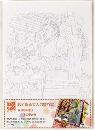 Amazon あかしや ぬり絵 彩で彩る大人の塗り絵 冬の東大寺 5枚セット Ao 16n 5p 書道バッグ 文房具 オフィス用品