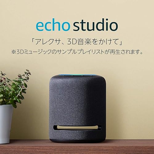 【20％OFF】Echo Studio（画像は『Amazon.co.jp』より引用）