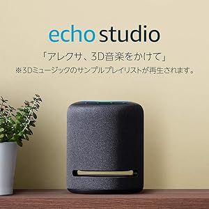 Echo Studio (エコースタジオ)Hi-Fiスマートスピーカーwith 3Dオーディオ&amp;Alexa