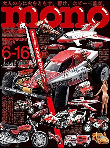 モノ マガジン19年6 16号 本 通販 Amazon