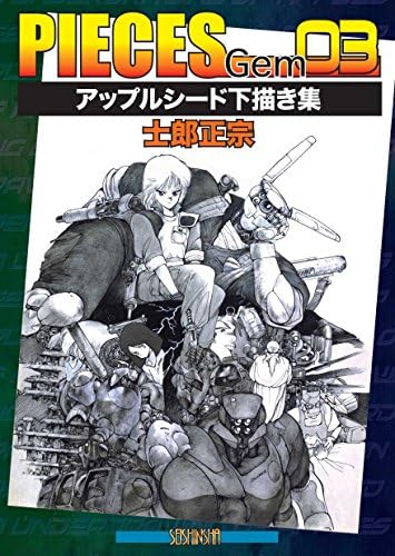 Amazon.com: PIECES Gem 02 NEURO HARD: 9784878923999: 士郎正宗: Books