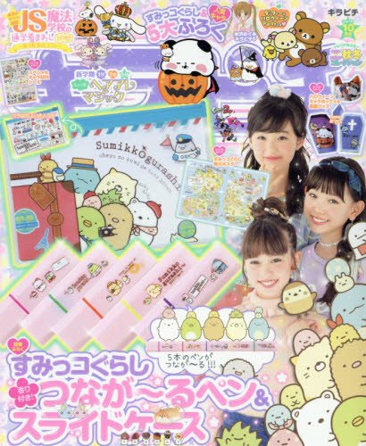 キラピチ 2017年10月号 画像 A