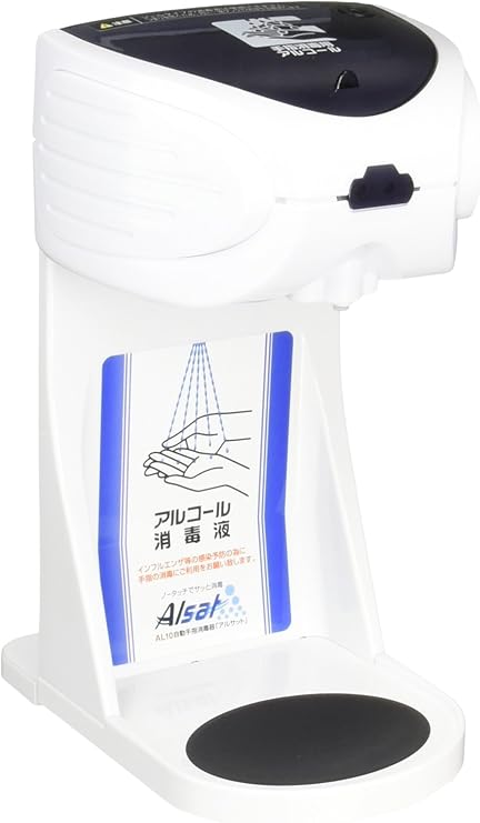 Amazon Co Jp キングジム 自動手指消毒器 アルサット Al10 ホワイト 文房具 オフィス用品