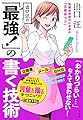 出口汪の「最強! 」の書く技術