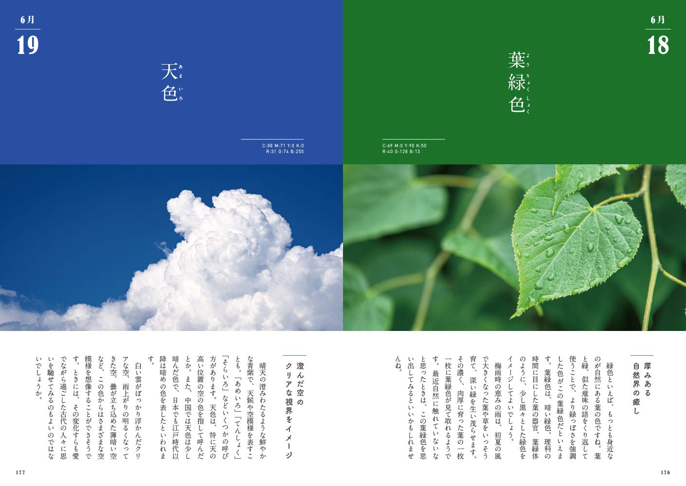 365日にっぽんのいろ図鑑 暦生活 高月美樹 本 通販 Amazon