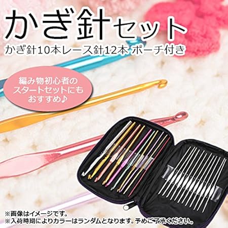 Amazon Co Jp Ap かぎ針セット かぎ針 レース針22本セット ポーチ付き 編み物初心者にも Ap Th3 おもちゃ