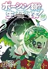 ポーション頼みで生き延びます! 続 第5巻