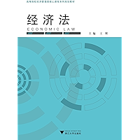 经济法 (高等院校经济管理类核心课程系列规划教材) (Chinese Edition) book cover