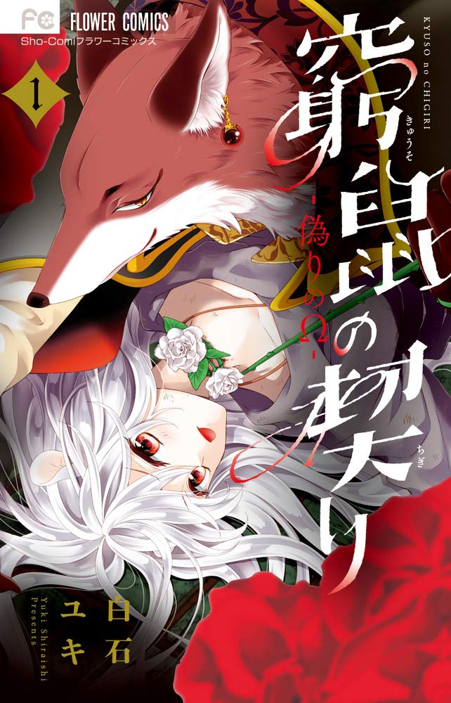 契り