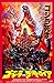 PosterOffice Set of 5 - Godzilla (Gojira) Movie Posters 11