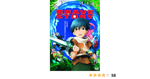 Amazon Com Brave Story Japanimation Movies Tv